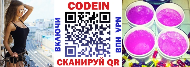 Кодеин Purple Drank  Тетюши 